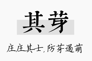 其芽名字的寓意及含义