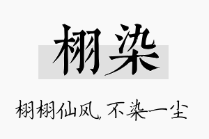 栩染名字的寓意及含义