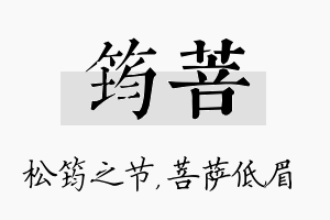 筠菩名字的寓意及含义