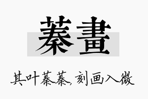 蓁画名字的寓意及含义