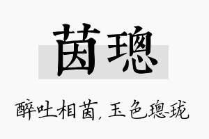 茵璁名字的寓意及含义