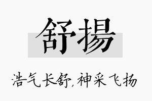 舒扬名字的寓意及含义