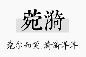 菀漪名字的寓意及含义