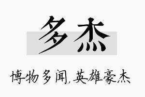 多杰名字的寓意及含义