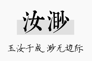 汝渺名字的寓意及含义