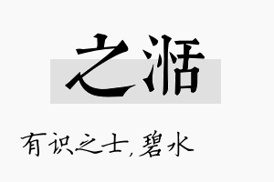 之湉名字的寓意及含义