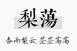 梨荡名字的寓意及含义