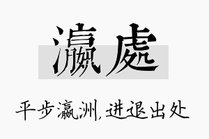 瀛处名字的寓意及含义