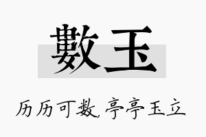 数玉名字的寓意及含义