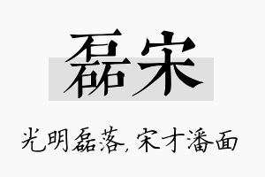 磊宋名字的寓意及含义