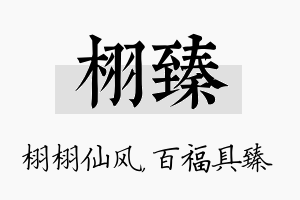 栩臻名字的寓意及含义