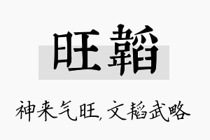 旺韬名字的寓意及含义