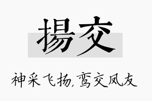 扬交名字的寓意及含义