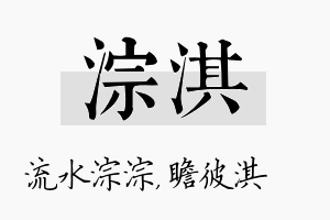 淙淇名字的寓意及含义