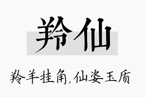 羚仙名字的寓意及含义