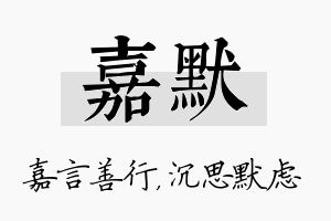 嘉默名字的寓意及含义