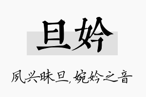 旦妗名字的寓意及含义