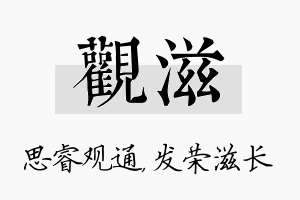 观滋名字的寓意及含义