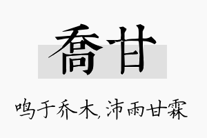 乔甘名字的寓意及含义