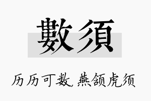 数须名字的寓意及含义