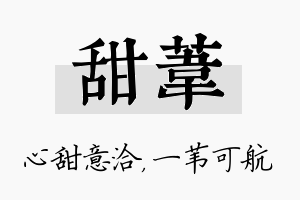 甜苇名字的寓意及含义