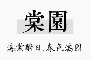 棠园名字的寓意及含义