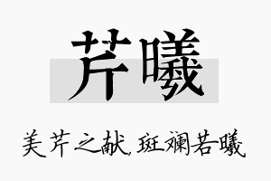 芹曦名字的寓意及含义