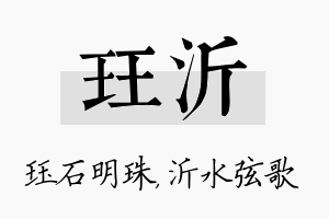 珏沂名字的寓意及含义