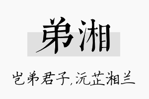 弟湘名字的寓意及含义