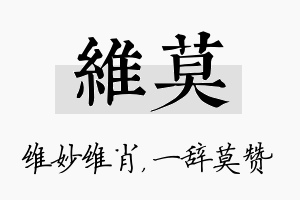 维莫名字的寓意及含义