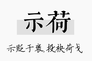 示荷名字的寓意及含义