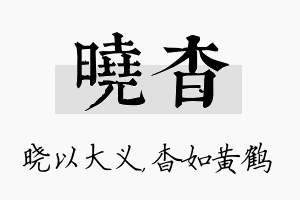 晓杳名字的寓意及含义