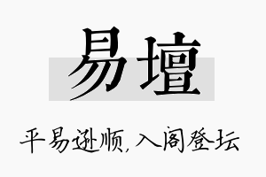 易坛名字的寓意及含义