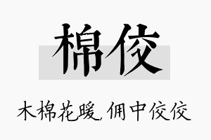 棉佼名字的寓意及含义