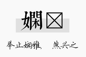 娴浡名字的寓意及含义