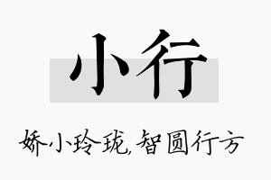 小行名字的寓意及含义