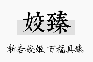 姣臻名字的寓意及含义