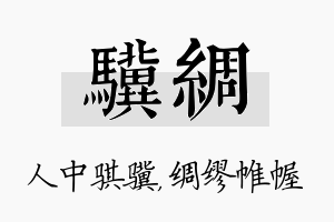 骥绸名字的寓意及含义