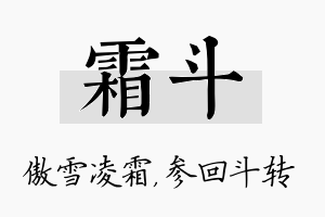 霜斗名字的寓意及含义