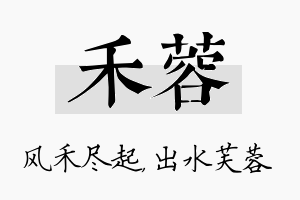 禾蓉名字的寓意及含义