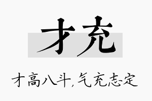 才充名字的寓意及含义