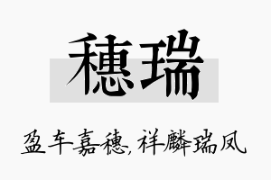 穗瑞名字的寓意及含义