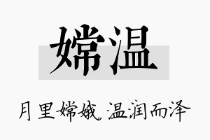 嫦温名字的寓意及含义