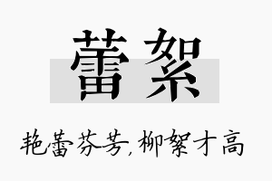 蕾絮名字的寓意及含义