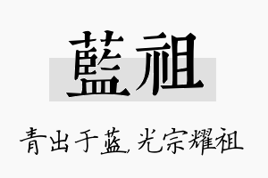 蓝祖名字的寓意及含义