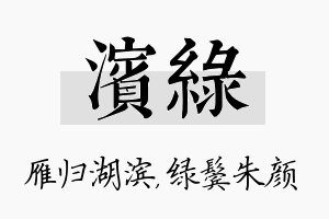 滨绿名字的寓意及含义