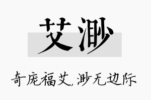 艾渺名字的寓意及含义