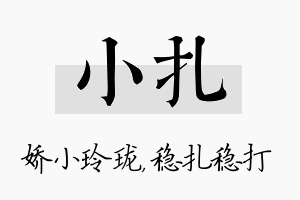 小扎名字的寓意及含义