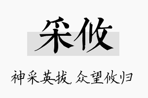 采攸名字的寓意及含义