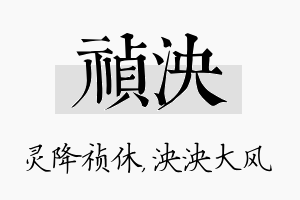 祯泱名字的寓意及含义